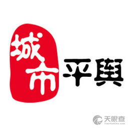 平舆县舆城信息咨询服务中心 专业信息服务的守护者